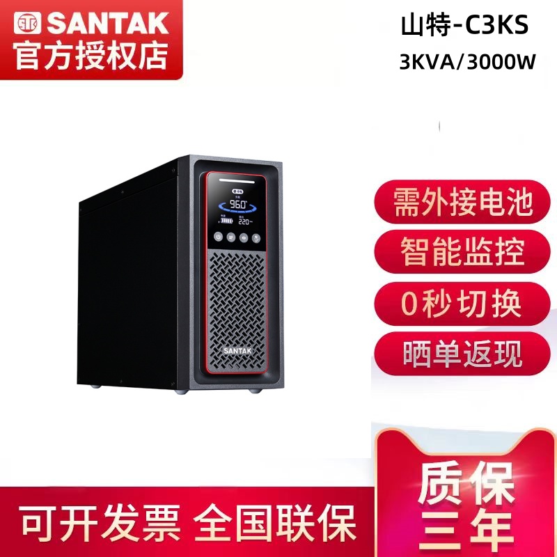 山特原装ups机房服务器后背电源