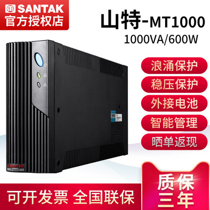 山特不间断电源MT500/1000后备式电脑断电延时稳压