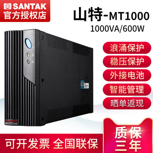 山特UPS电源MT500/1000后备式