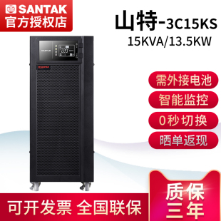 山特ups在线式 13.5KW电脑服务器长效机 3C15KS不间断电源15KVA