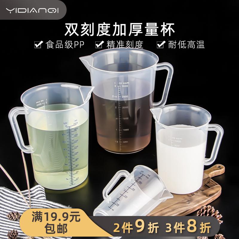 一点七量杯带刻度奶茶店专用商用塑料食品级家用1000ml5000毫升杯