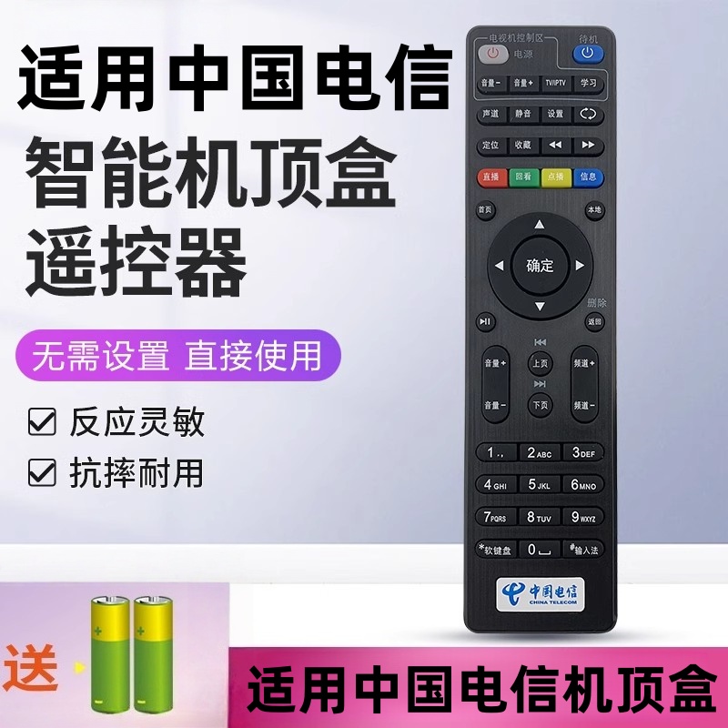 机顶盒遥控器 E900 E950 E2100 E951 E900V21C RMC-C285 广东IPTV