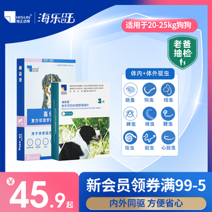 海乐旺驱虫药狗狗专用金毛边牧体内外一体户外大型犬蚤蜱打虫滴剂