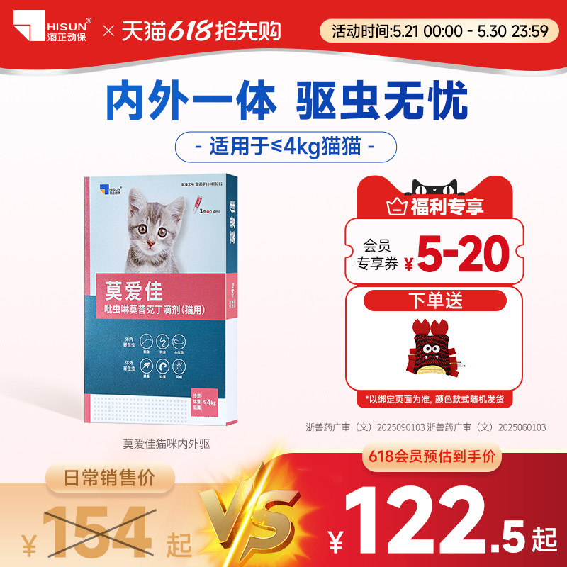 莫爱佳猫咪体外滴剂驱虫药宠物猫防耳螨除跳蚤专用内外一体打虫药