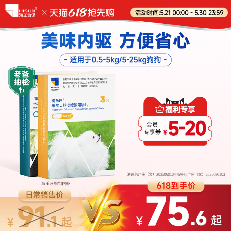 海乐旺狗狗驱虫药体内体外一体除跳蚤蜱虫打虫药小狗宠物犬季度装
