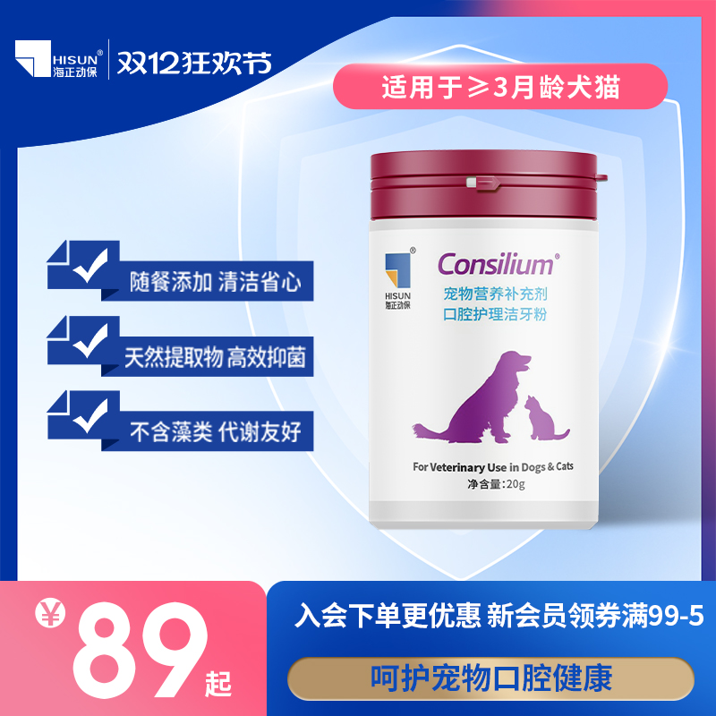 海正动保猫狗洁牙粉减少口臭