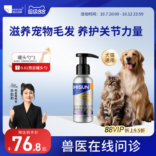 海正动保美毛护肤鱼油犬猫通用
