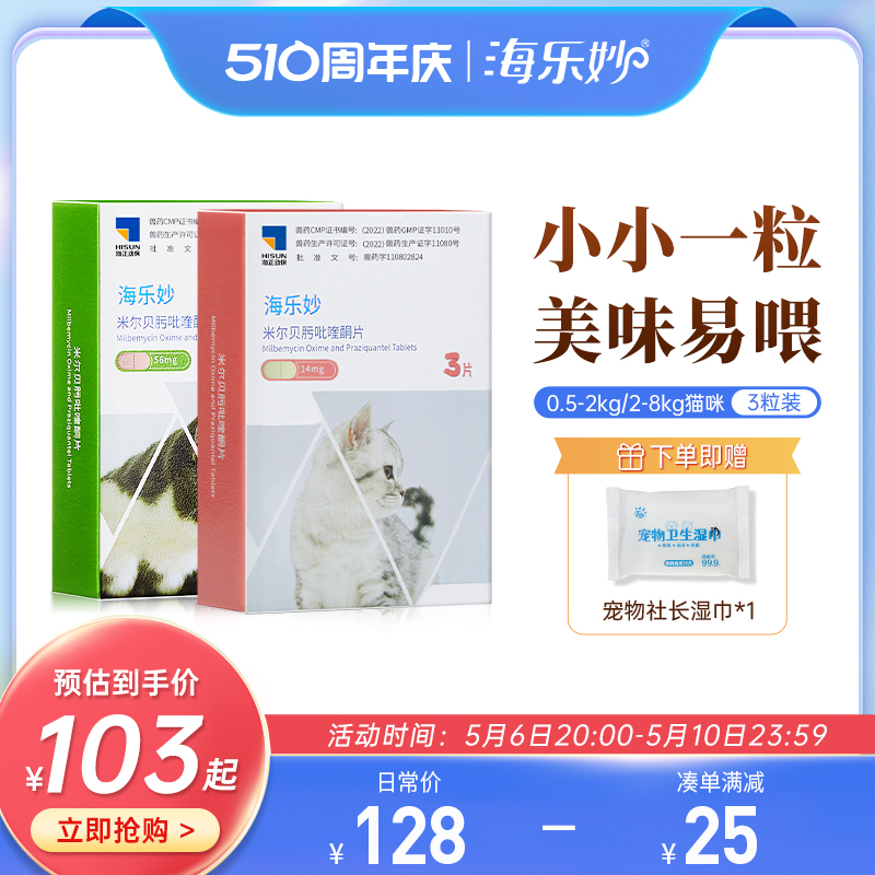 海乐妙海正动保猫咪驱虫药体内外一体同驱吡喹酮打虫药内驱季度装
