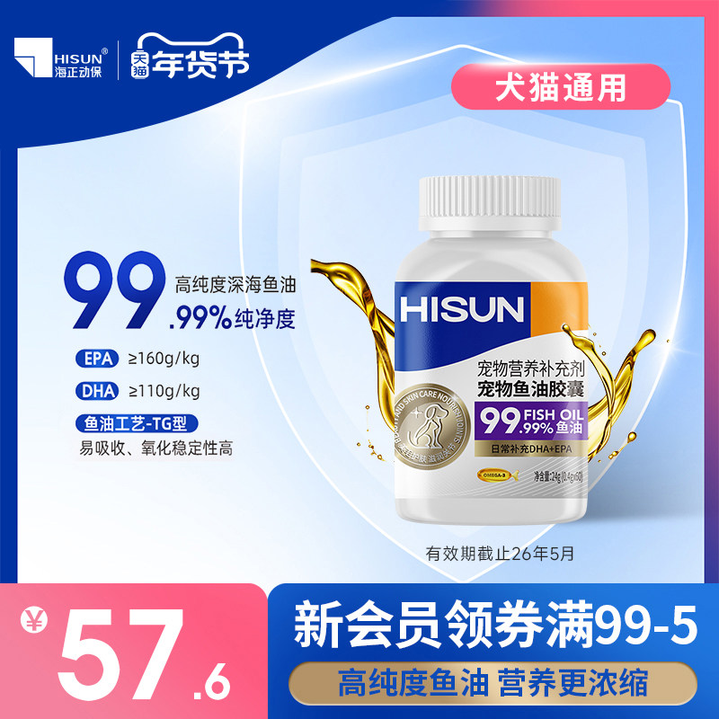 海正动保胶囊鱼油宠物营养补充猫狗用omega3深海鱼美毛强健关节