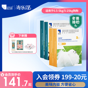 海乐旺狗狗驱虫药体内体外一体除跳蚤蜱虫打虫药小狗宠物犬半年装