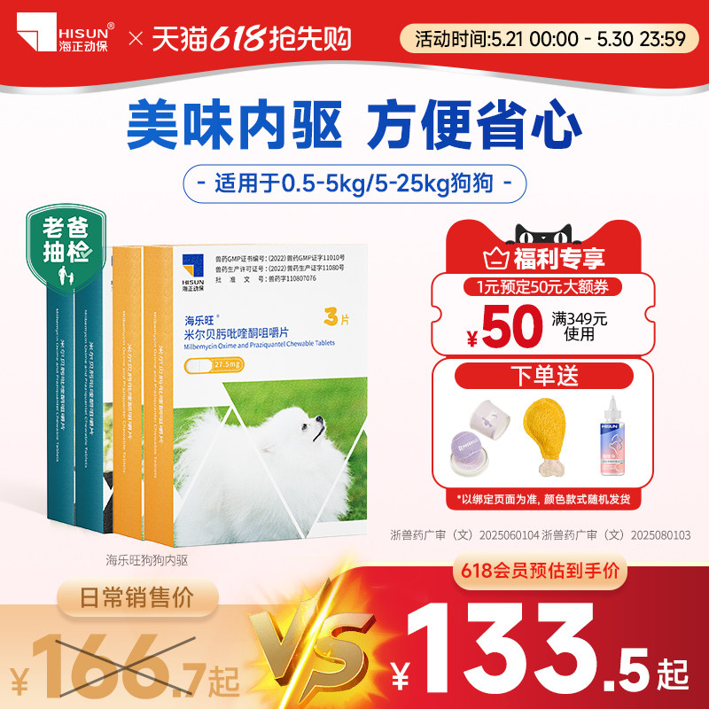 海乐旺狗狗驱虫药体内体外一体除跳蚤蜱虫打虫药小狗宠物犬半年装