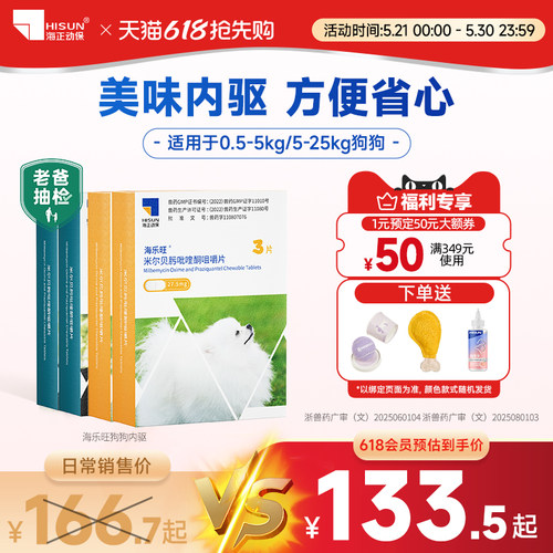 海乐旺狗狗驱虫药体内体外一体除跳蚤蜱虫打虫药小狗宠物犬半年装