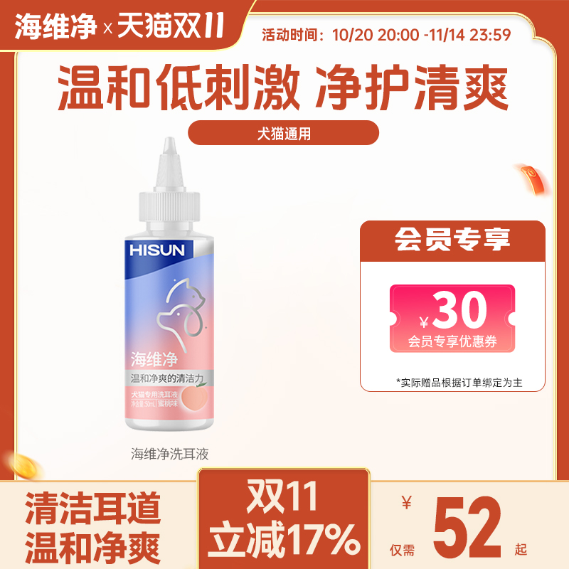海正动保海耳净海维净猫犬洗耳液猫狗耳垢清洁温和低刺激耳朵宠物