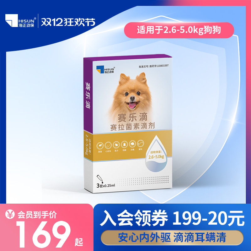 赛乐滴犬用滴剂去耳螨跳蚤驱虫药