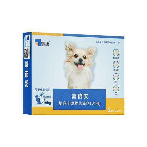 【它博会小样】喜倍安狗体外驱虫药非泼罗尼滴剂跳蚤蜱虫外驱单支