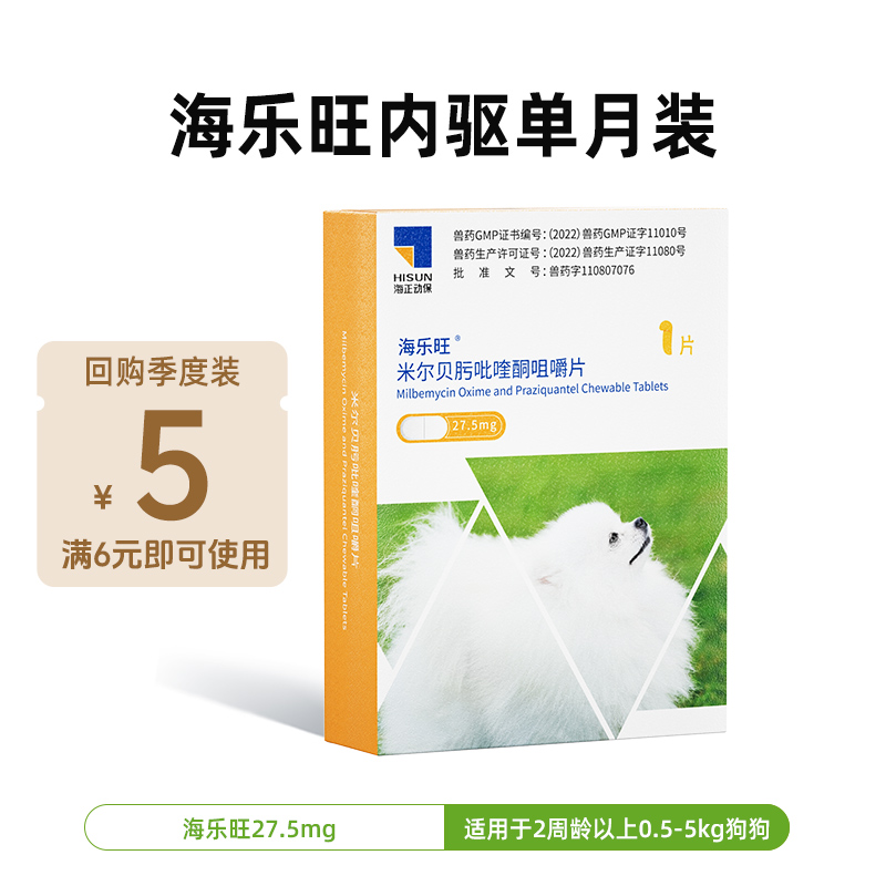 海乐旺狗狗驱虫药单月装
