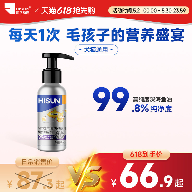 海正动保按压鱼油宠物营养补充猫狗用omega3深海鱼美毛强健关节