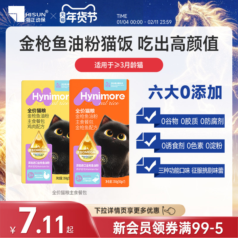 海正动保猫饭猫粮全价湿粮主食餐包鸡肉金枪鱼配方猫食猫咪通用,宠物/宠物食品及用品,猫全价湿粮/主食罐,淘宝优惠券,粉丝福利购,淘宝优惠卷