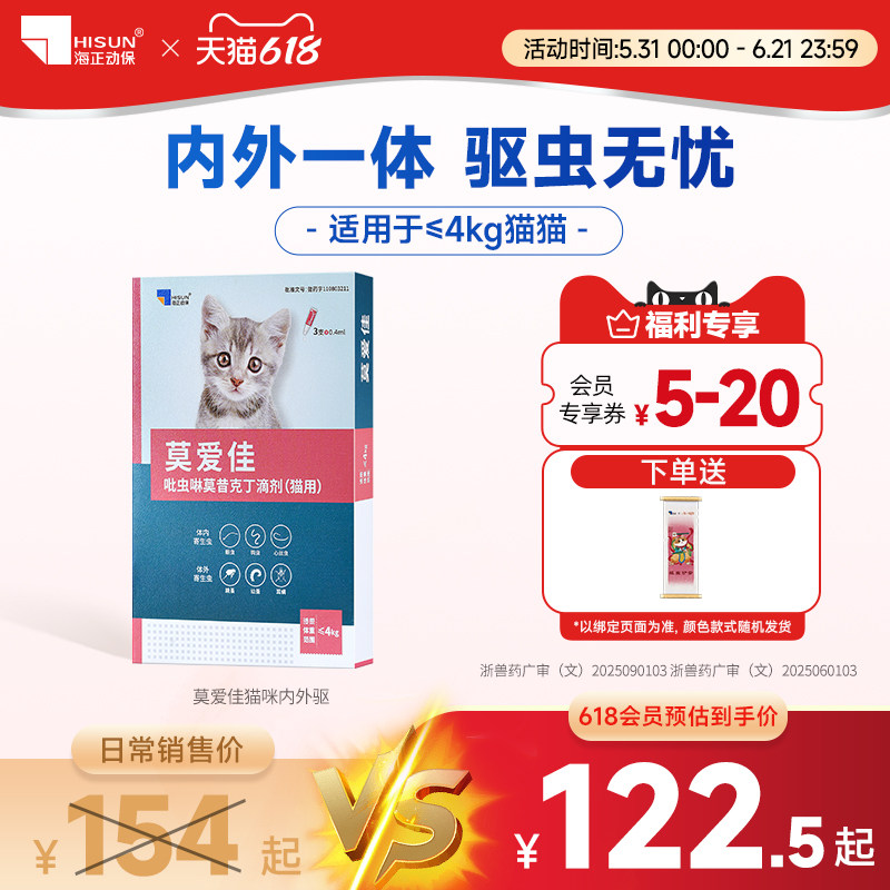 莫爱佳猫咪体外滴剂驱虫药宠物猫防耳螨除跳蚤专用内外一体打虫药
