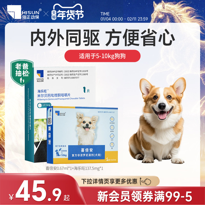 海乐旺驱虫药狗狗专用柯基雪纳瑞体内外一体同驱宠物犬打虫滴剂,宠物/宠物食品及用品,狗驱虫药品,淘宝优惠券,粉丝福利购,淘宝优惠卷