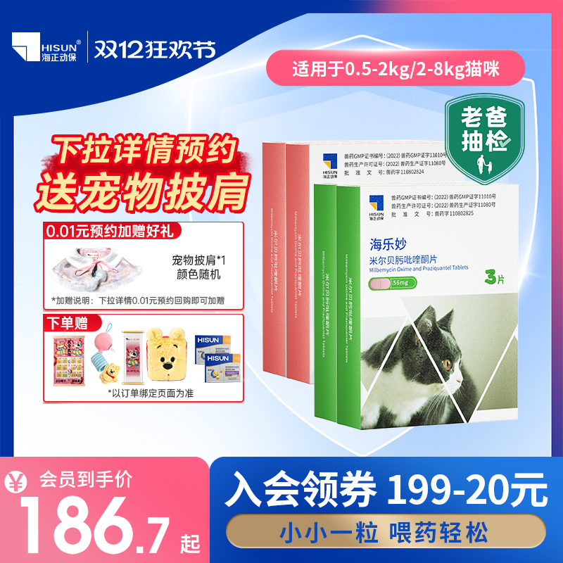 海乐妙驱虫药内外同驱