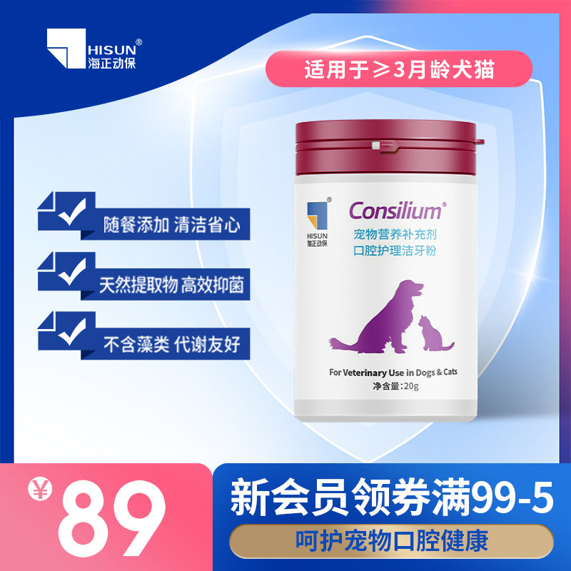 海正动保猫狗洁牙粉20g口腔清洁减少口臭牙结石宠物免洗非漱口水