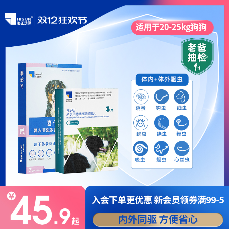 海乐旺驱虫药狗狗专用大型犬