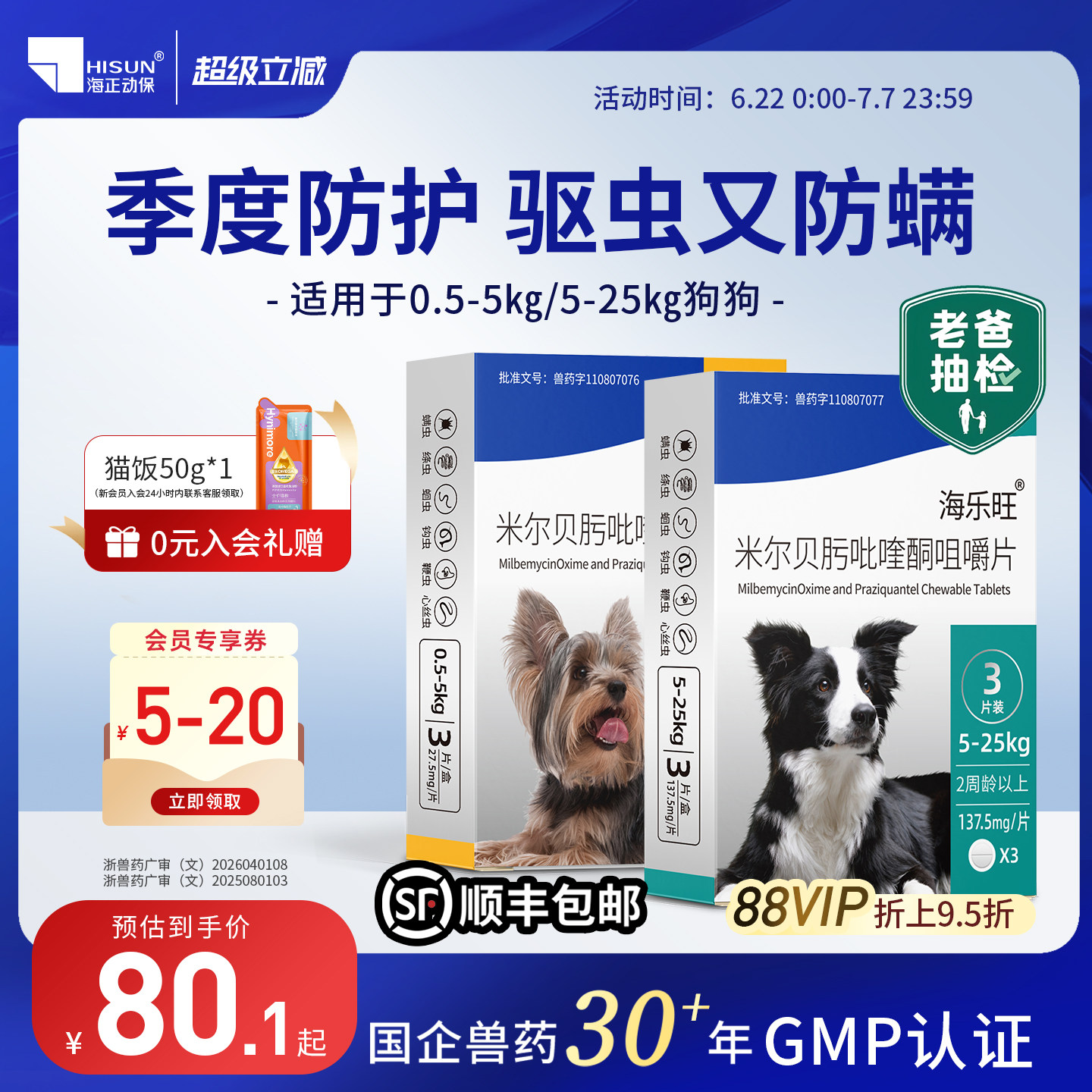 海乐旺狗狗驱虫药体内体外一体除跳蚤蜱虫打虫药小狗宠物犬季度装 - 实物图