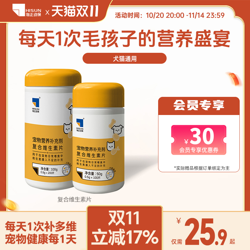 复合维生素片猫狗通用美毛