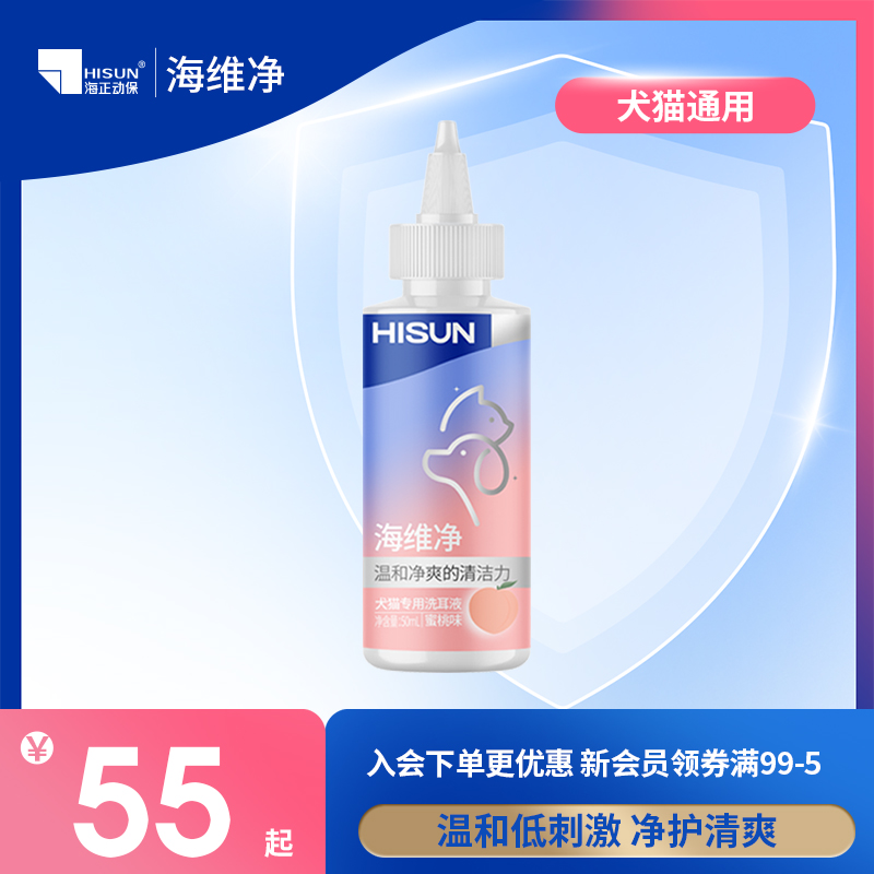 海维净洗耳液温和低刺激