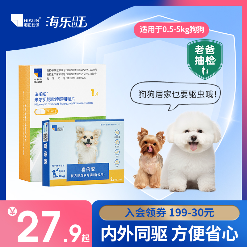 海乐旺泰迪比熊狗狗驱虫药内外