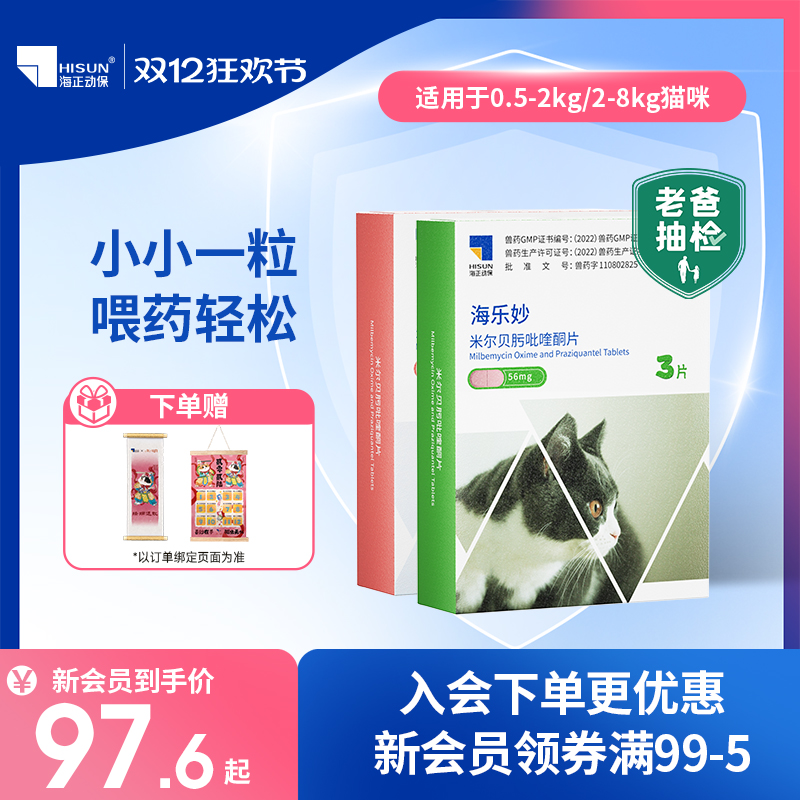 海乐妙猫咪驱虫药体内外同驱