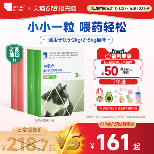海乐妙驱虫药内外同驱