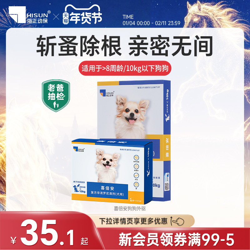 喜倍安驱虫药狗非泼罗尼体外滴剂外驱除跳蚤蜱虫专用宠物狗打虫药,宠物/宠物食品及用品,狗驱虫药品,淘宝优惠券,粉丝福利购,淘宝优惠卷