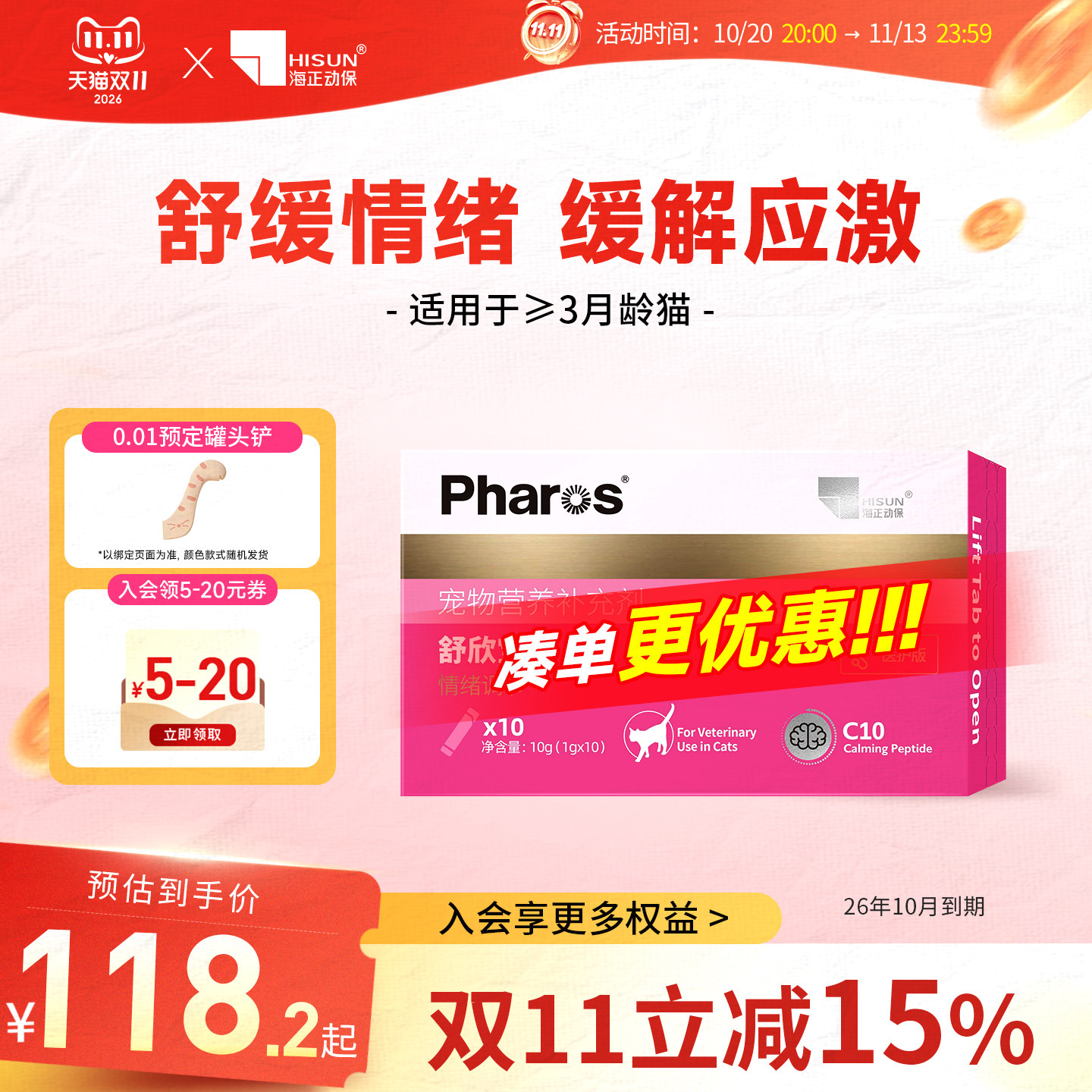 海正动保舒欣宝宠物营养补充剂牛初乳抗焦虑猫咪情绪安抚粉剂10g