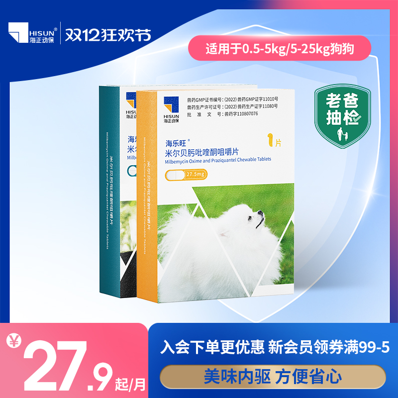 用于驱除犬绦虫和线虫，预防心丝虫。