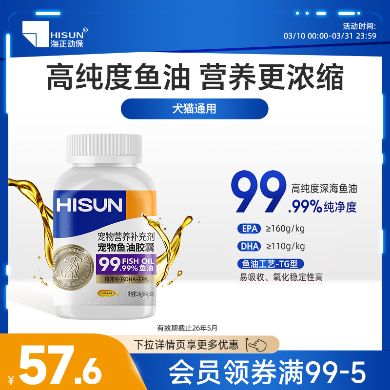 海正动保胶囊鱼油宠物营养补充猫狗用omega3深海鱼美毛强健关节