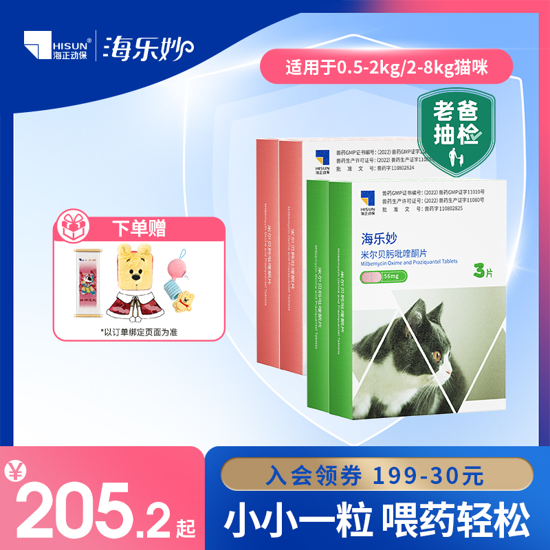 海乐妙驱虫药内外同驱