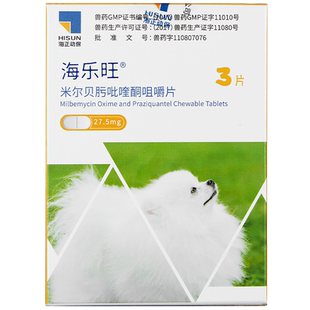 海乐旺狗狗驱虫药体内体外一体除跳蚤蜱虫打虫药小狗宠物犬半年装