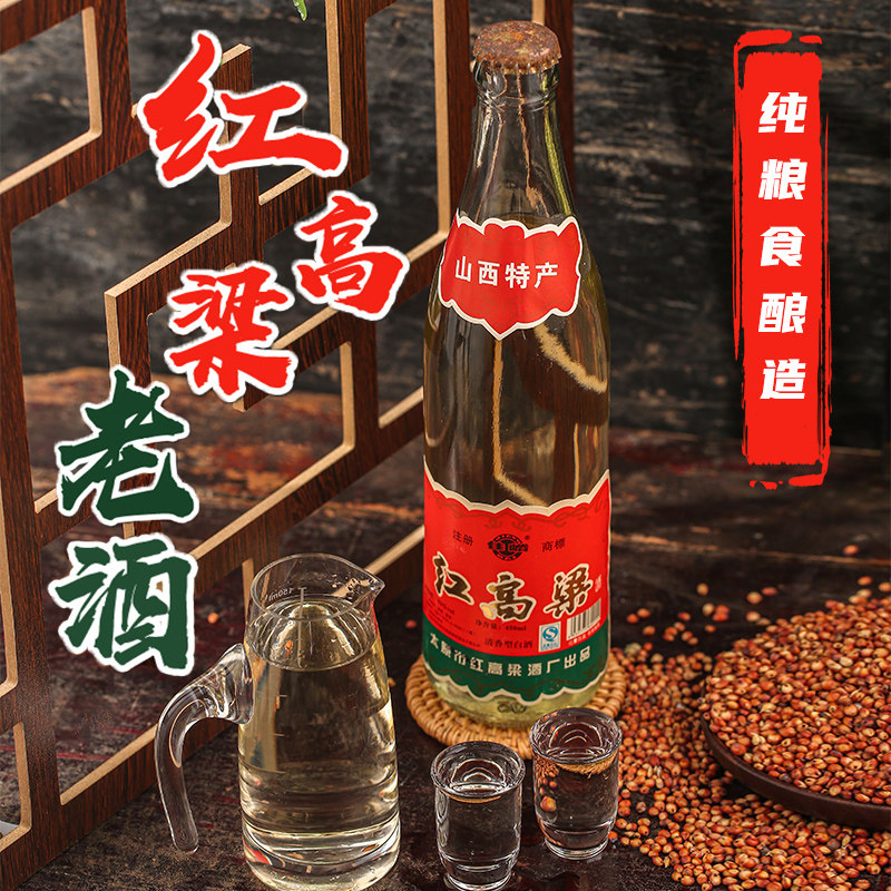 山西红高粱酒53度纯粮酿造清香型白酒450ml整箱07年库存陈年老酒