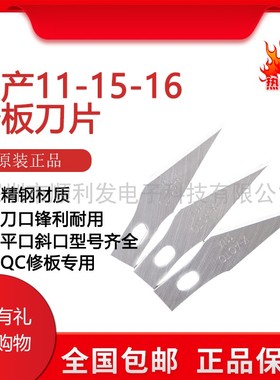 厂家直销PCB修补刀片线路板修板刀片11#16#手术刀片XACTO雕刻刀片
