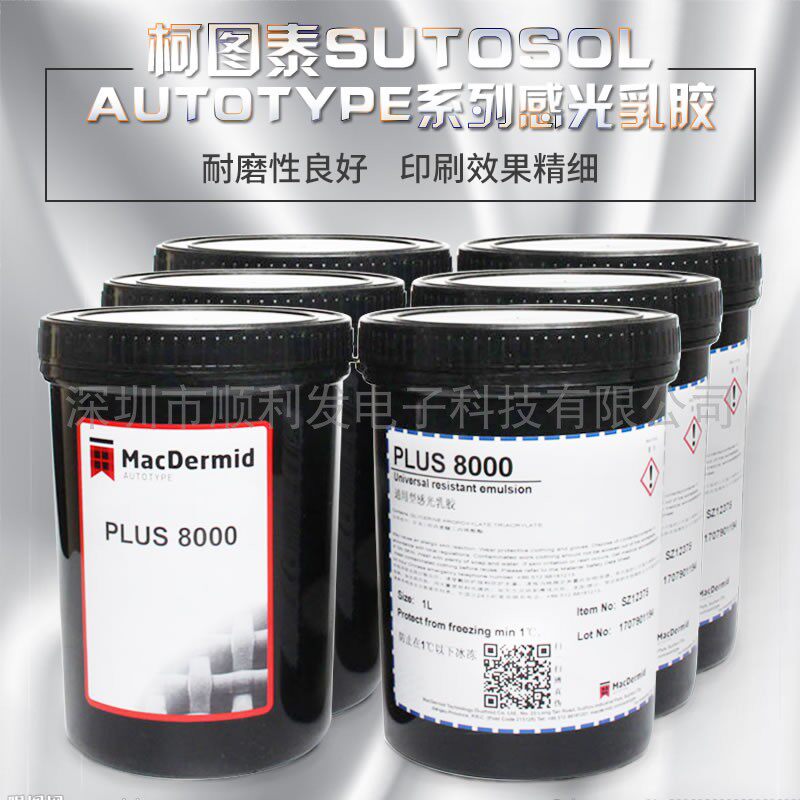 直销丝网印刷制版原装感光胶柯图泰8000水油感光浆AD20 XL厚板浆