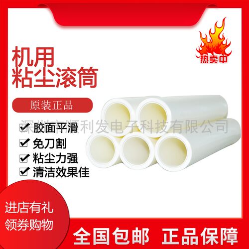 机用PP粘尘纸卷 涂布机用PP粘尘滚筒 贴膜机专用粘尘纸 包邮