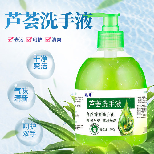 芦荟洗手液500g抑菌清香型按压瓶家庭装家用儿童学生酒店去渍清洁
