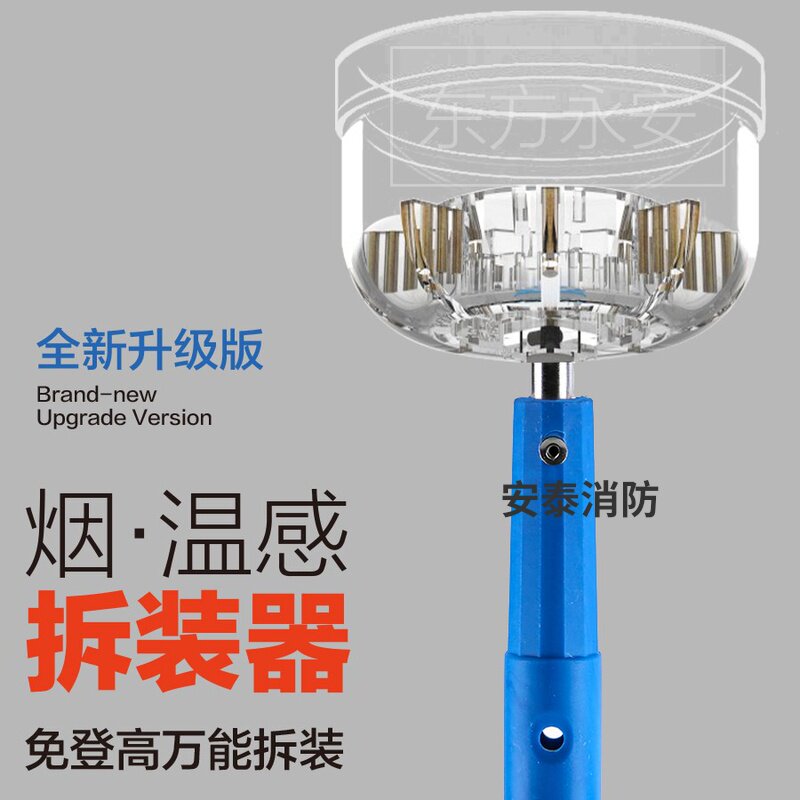 多功能烟感拆装器免登高拆卸器利达西门子烟温拆装海湾烟感 包邮