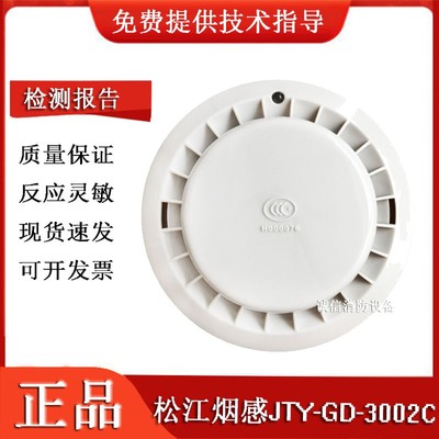 松江安烟感JTY-GD-3002C