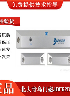 北大青鸟防火门门磁开关JBF62D-32P/62D-33P一体式门磁开关现货
