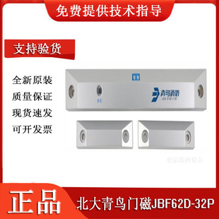 北大青鸟防火门门磁开关JBF62D-32P/62D-33P一体式门磁开关现货