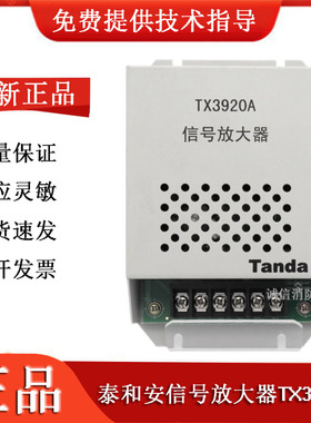 泰和安信号放大器TX3920A 消防火灾报警 消防原装配件 保证正品
