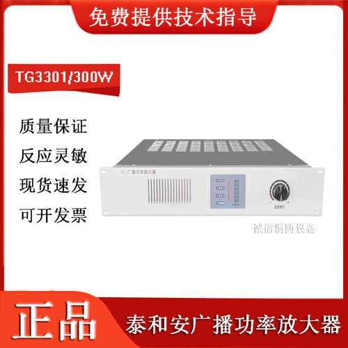 广播功率放大器TG3302泰和安
